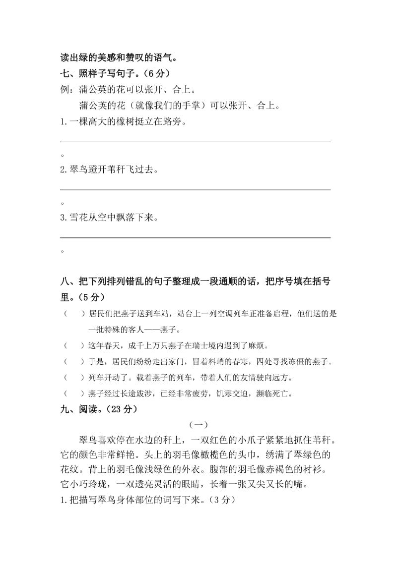 2019年三年级下册语文第二单元测试卷新课标人教版 (I).doc_第3页