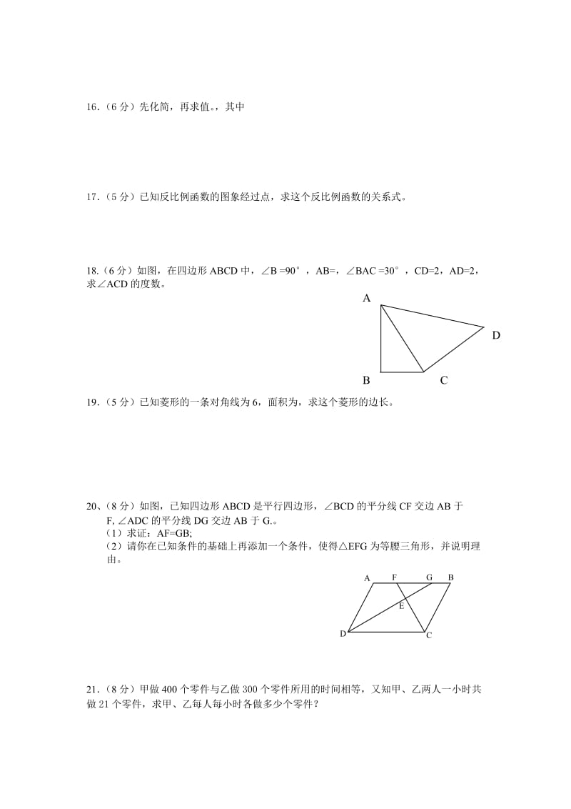 2019-2020年新人教八下数学期末调研考试试题5.doc_第2页