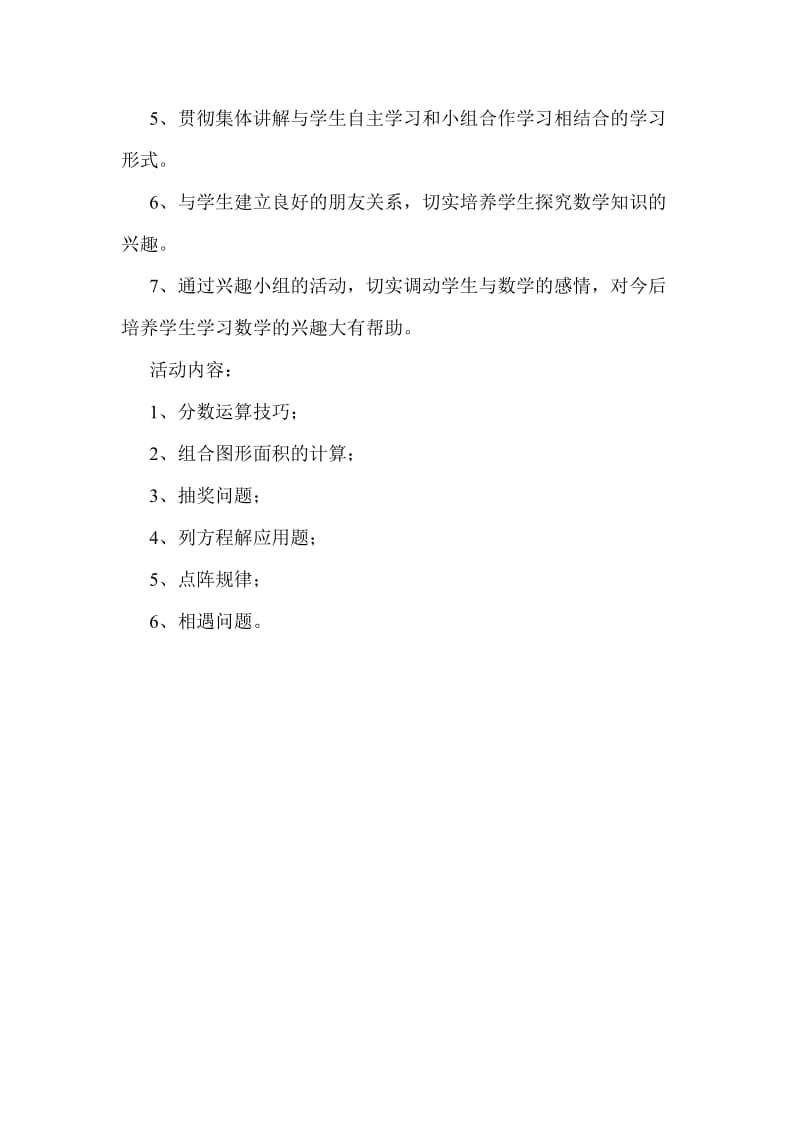 2019年六年级奥数兴趣小组活动计划.doc_第2页