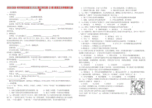 2019-2020年中考?xì)v史復(fù)習(xí) 八上 第三單元第12課-星星之火學(xué)案新人教版.doc