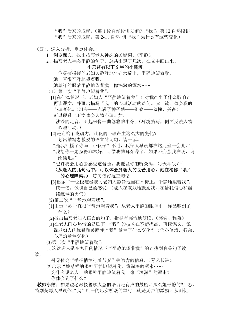 2019年人教版小学六年级上册语文11《唯一的听众》新课程教案.doc_第2页