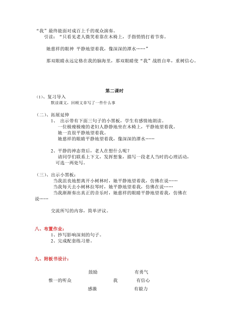 2019年人教版小学六年级上册语文11《唯一的听众》新课程教案.doc_第3页