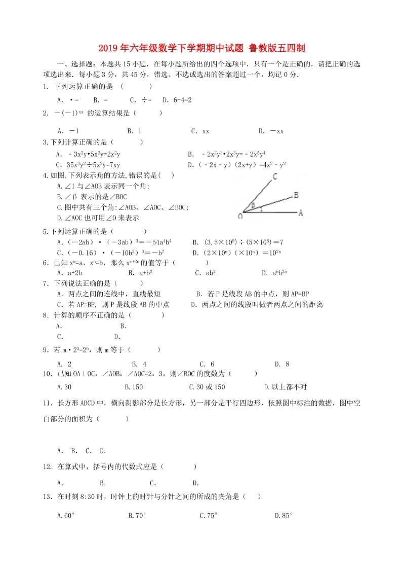 2019年六年级数学下学期期中试题 鲁教版五四制.doc_第1页