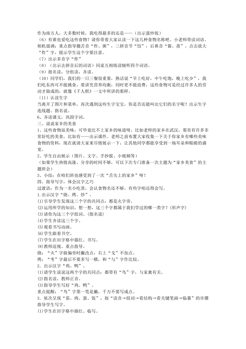 2019二年级语文下册识字4中国美食教案3新人教版.doc_第2页