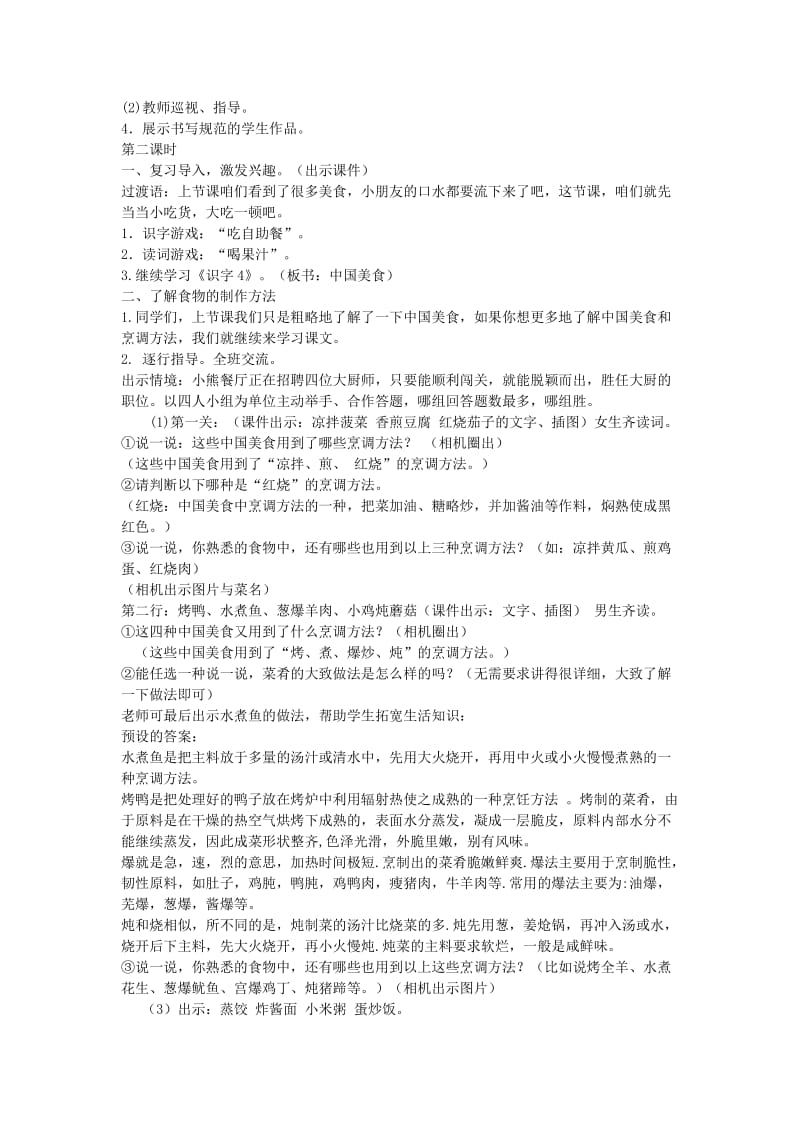 2019二年级语文下册识字4中国美食教案3新人教版.doc_第3页