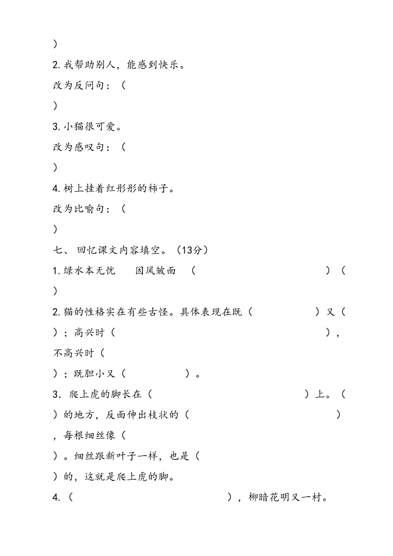 2019年小学语文四年级上册期中试卷.doc_第3页