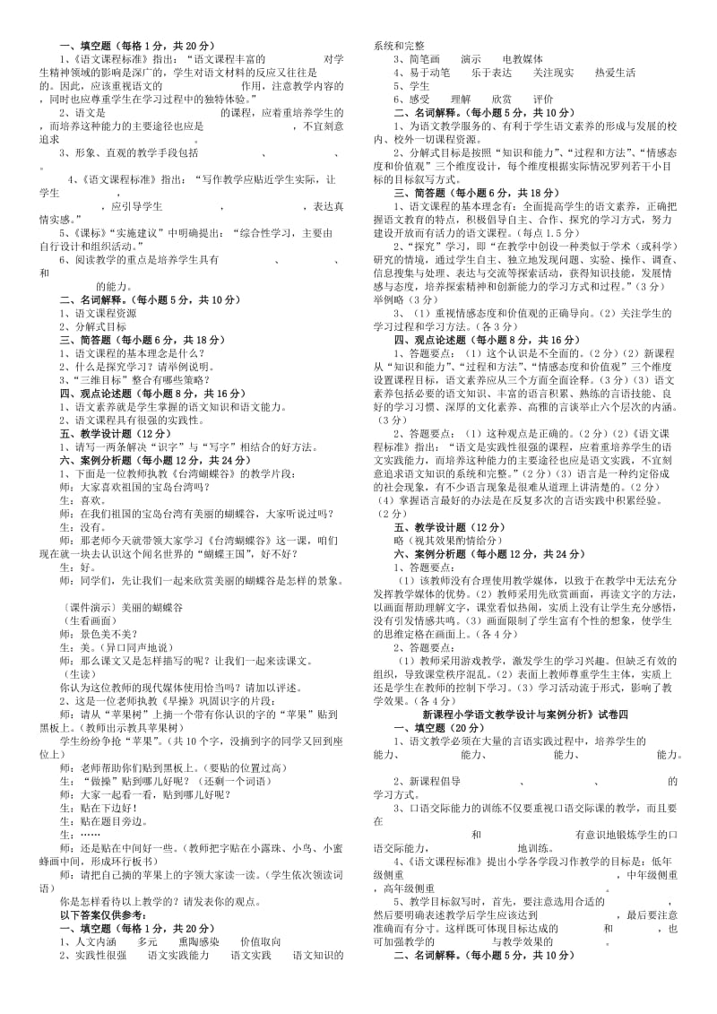 2019年新课程小学语文试卷.doc_第3页