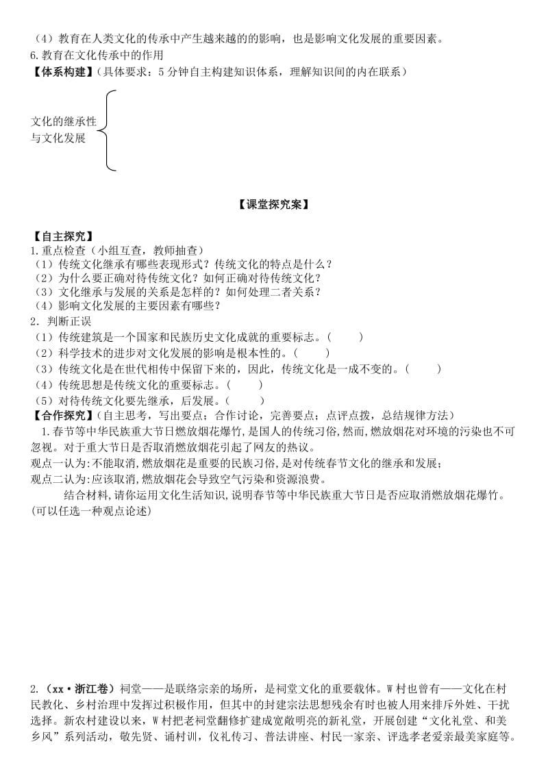 2019-2020年高三政治 文化生活 第四课 文化的继承性与文化发展学案.doc_第2页