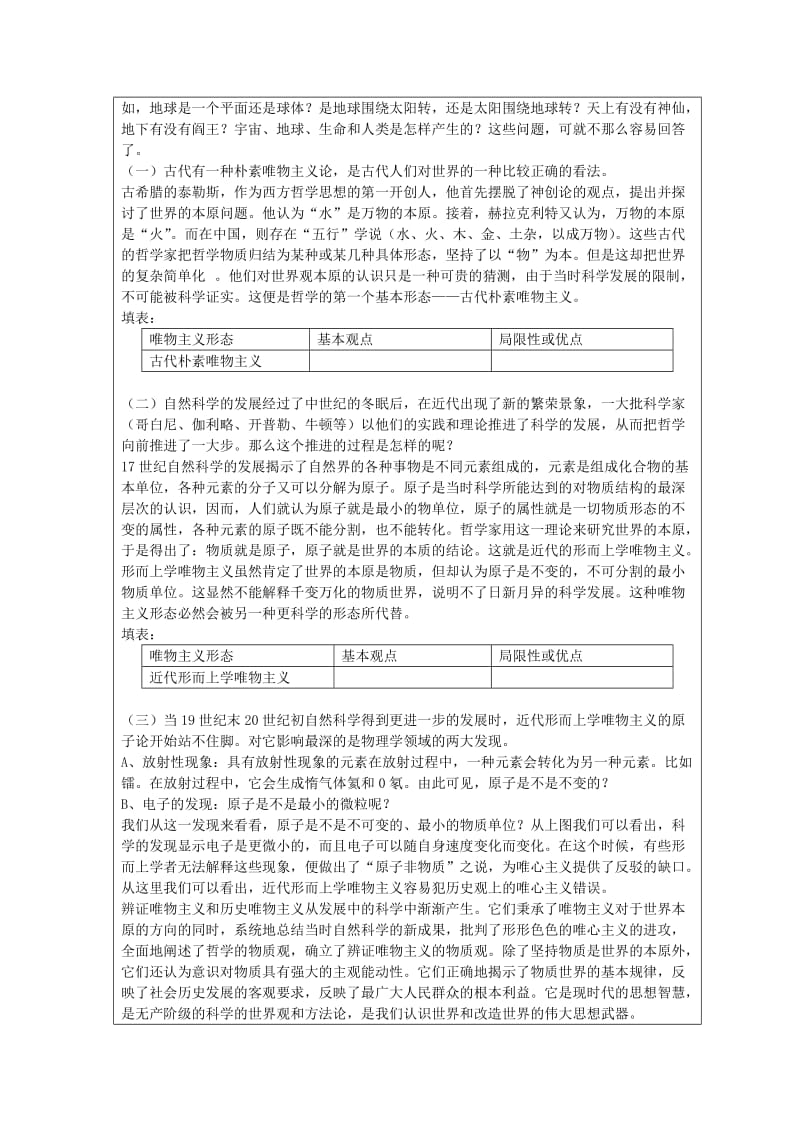 2019-2020年人教版高中政治必修四 2-2唯物主义和唯心主义 教案.doc_第2页