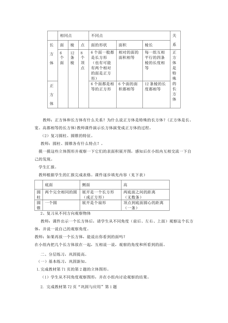 2019年六年级数学上册 观察物体教案 北师大版.doc_第2页