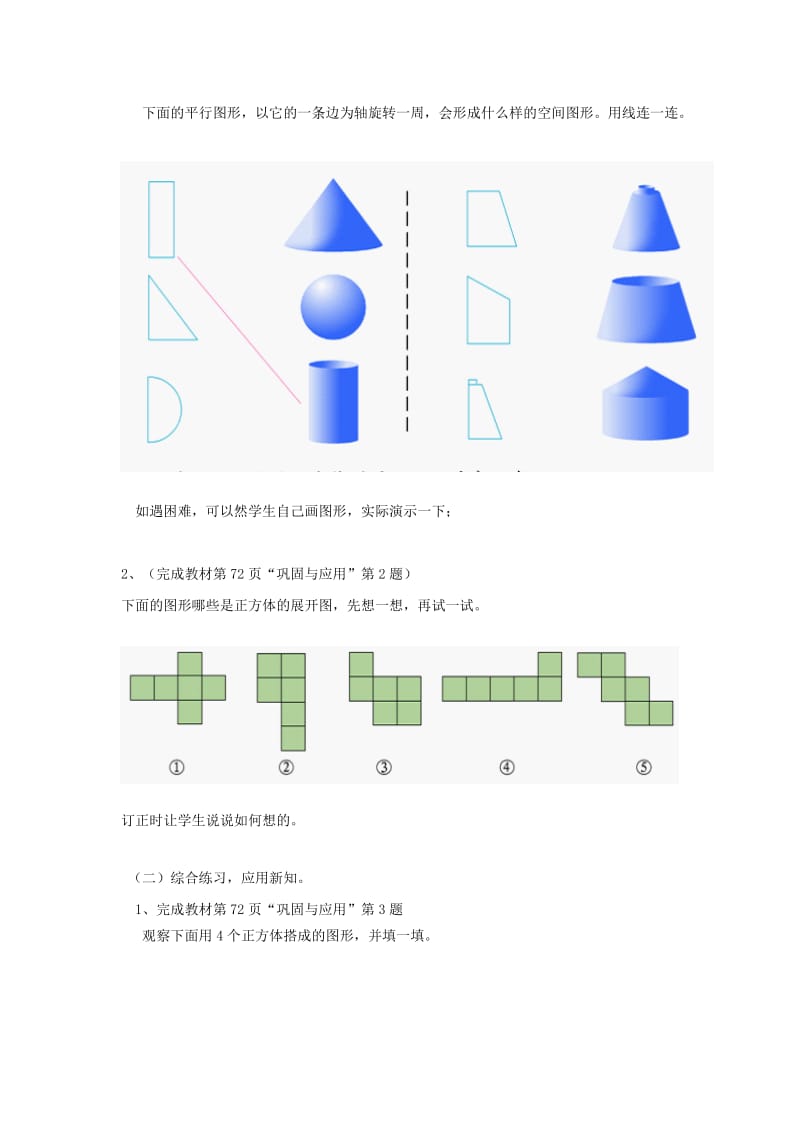 2019年六年级数学上册 观察物体教案 北师大版.doc_第3页