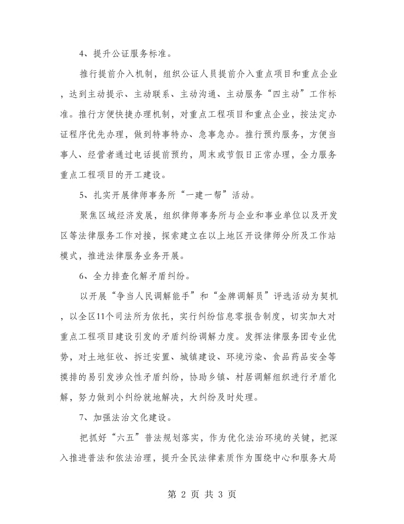 司法局服务经济发展整改措施.doc_第2页