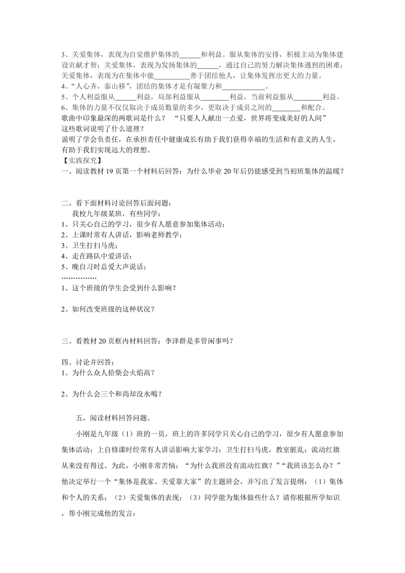 2019-2020年人教版思品九年《在承担责任中成长》（第1框）word学案.doc_第2页