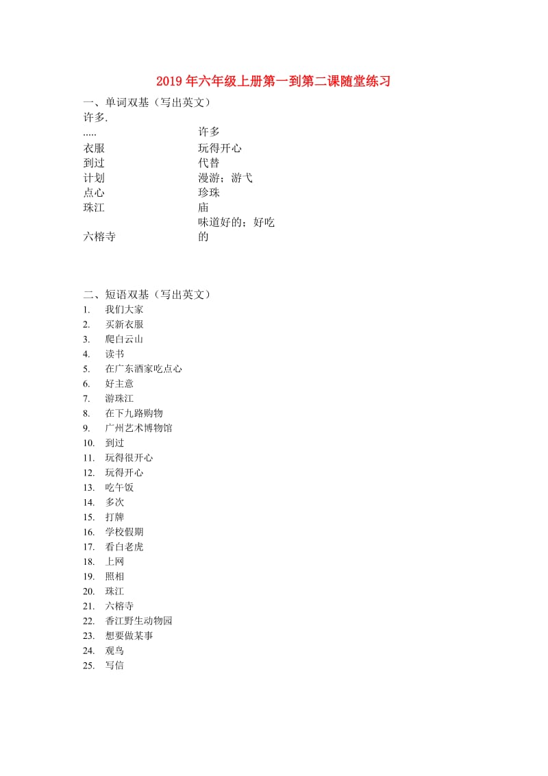 2019年六年级上册第一到第二课随堂练习.doc_第1页