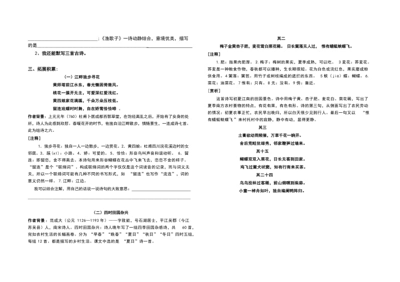 2019年四年级下册语文23课古诗词三首导学案.doc_第2页