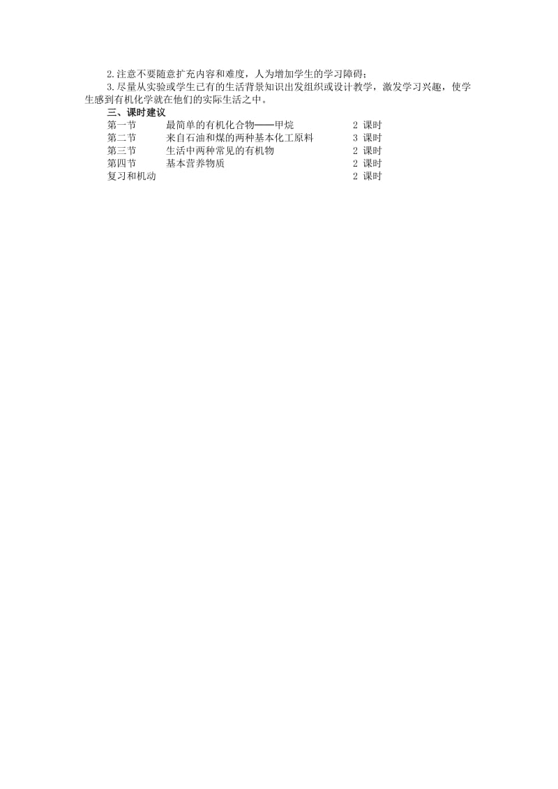 2019-2020年高一化学《有机化合物》教学设计之一.doc_第2页