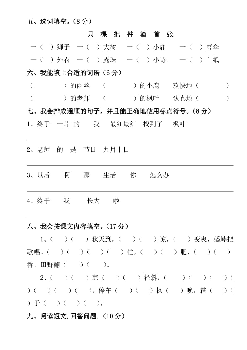 2019年北师大二年级上册语文第1次月考试卷9月.doc_第2页