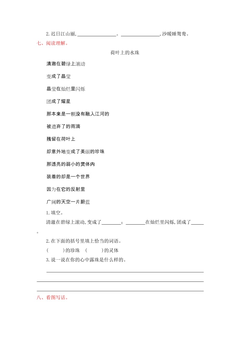 2019年二年级语文下册第一单元提升测试卷.doc_第2页