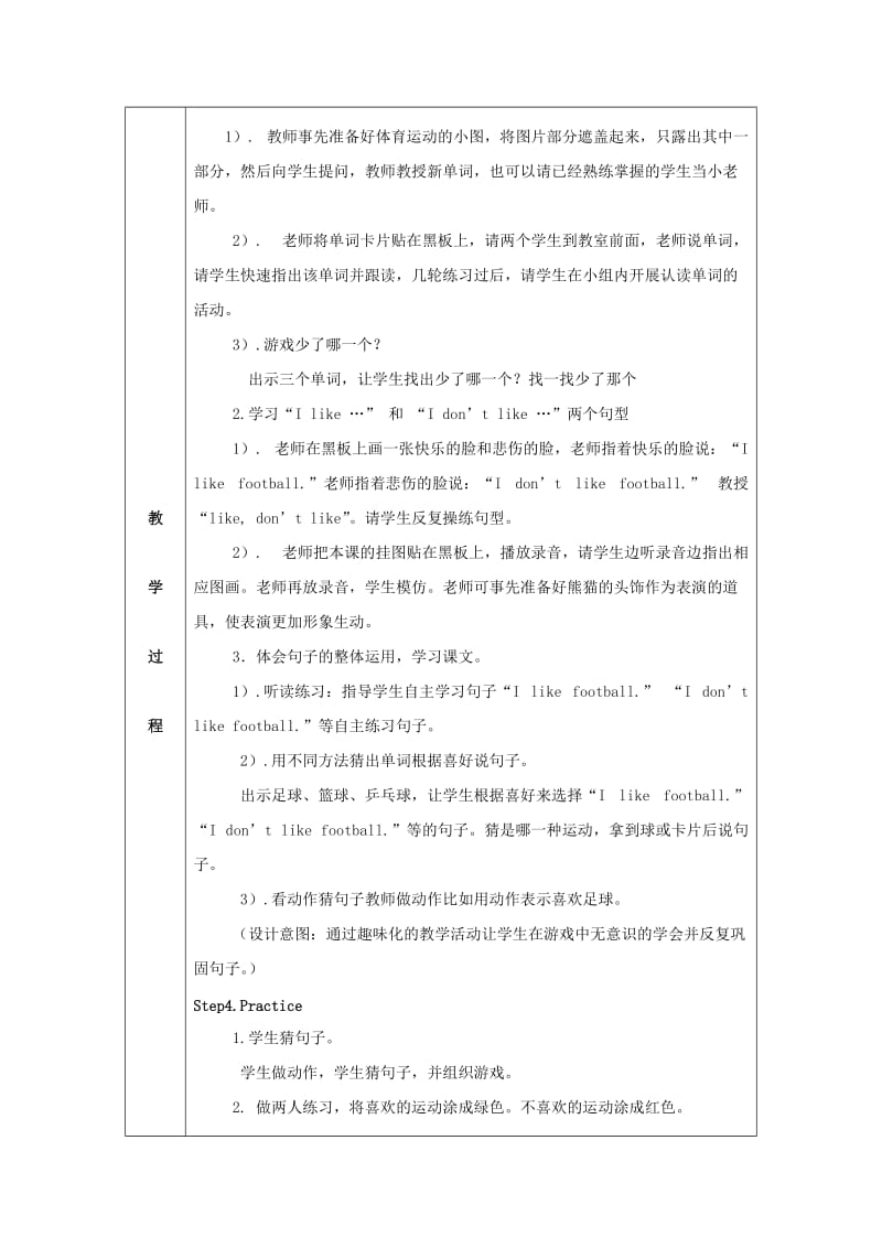 2019年三年级英语下册 Module 3 Unit 1《I like football》教案 外研版.doc_第2页