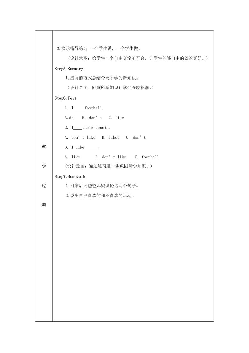 2019年三年级英语下册 Module 3 Unit 1《I like football》教案 外研版.doc_第3页