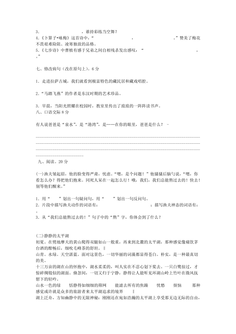 2019年中小学期末教学质量检测模拟试卷六年级语文卷 (I).doc_第2页