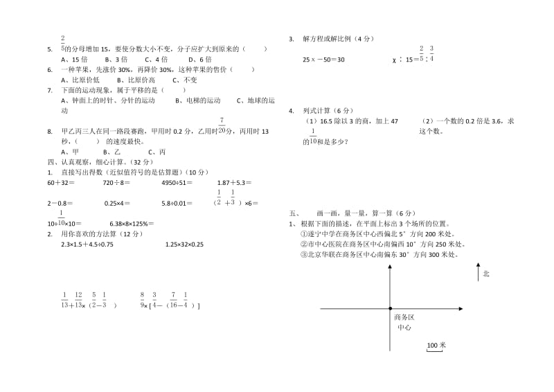 2019年人教版六年级下册数学期末测试题 (I).doc_第2页