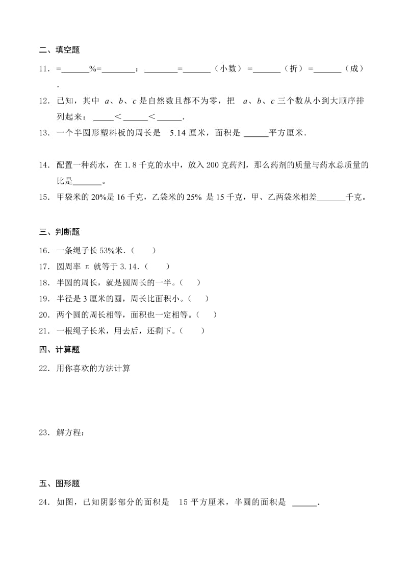 2019年六年级上学期期末综合复习-(易错题整理) (I).doc_第2页