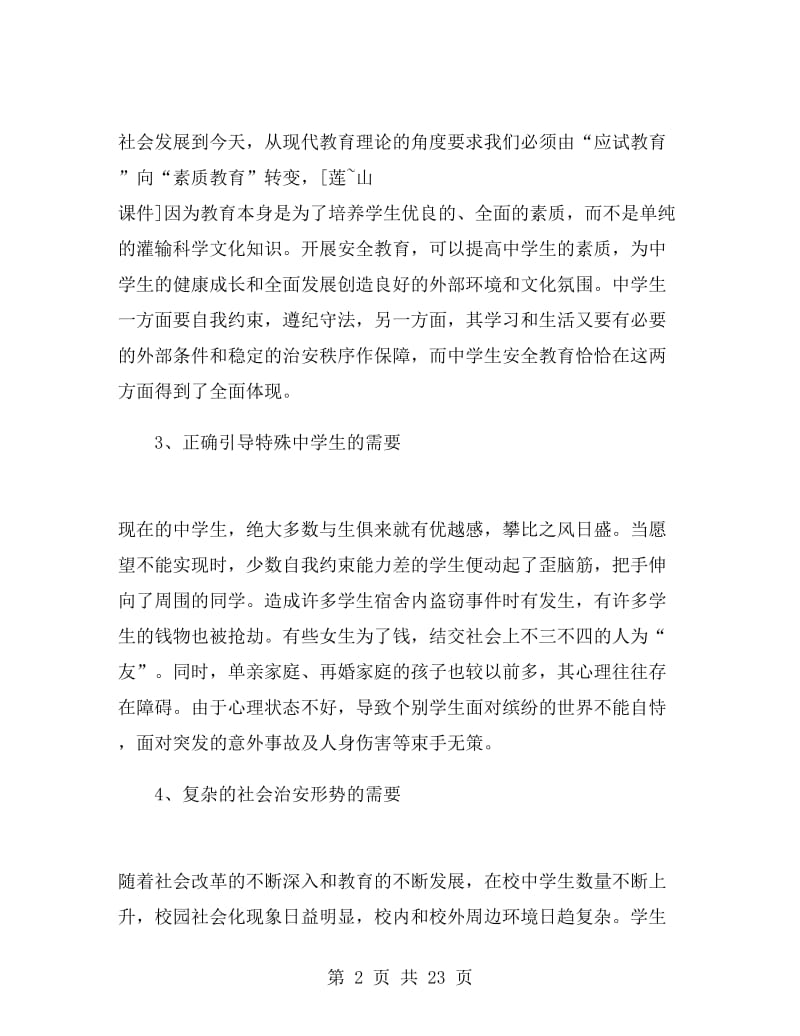 安全学习心得体会2500字.doc_第2页