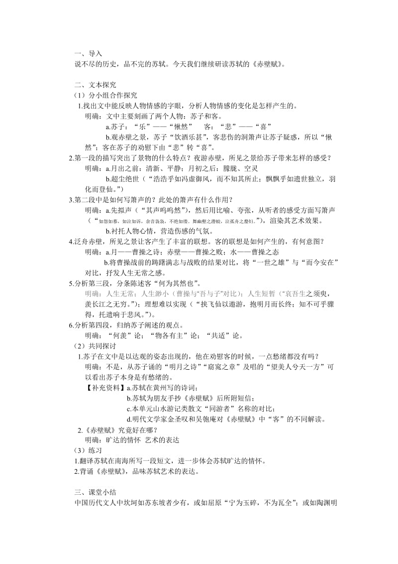 2019-2020年高一语文《赤壁赋》第四课时优质课教案.doc_第2页