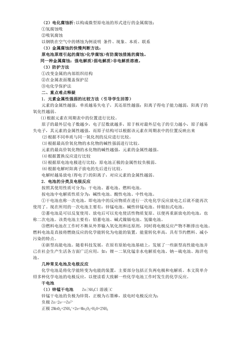 2019-2020年高三化学复习第四节原电池原理及其应用.doc_第2页