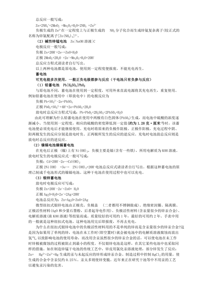 2019-2020年高三化学复习第四节原电池原理及其应用.doc_第3页