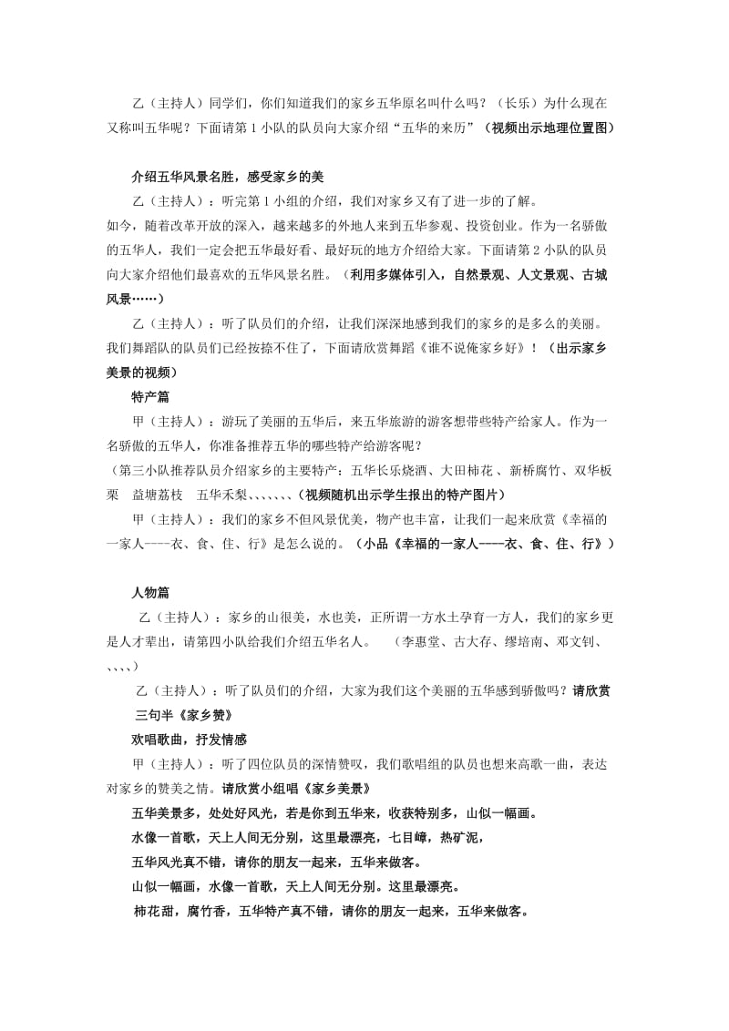 2019年四年级思想与社会上册请到我的家乡来教案3北师大版 .doc_第2页