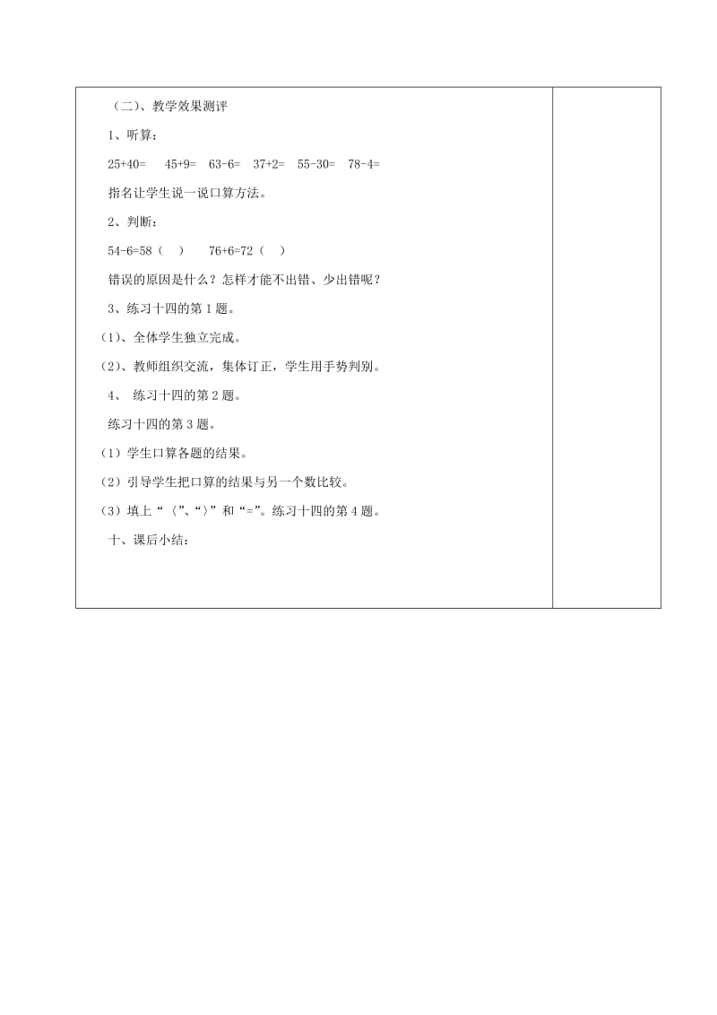 2019年(春)一年级数学下册 第六单元《小小存钱罐 人民币的认识》整理和复习教案1 （新版）新人教版.doc_第2页