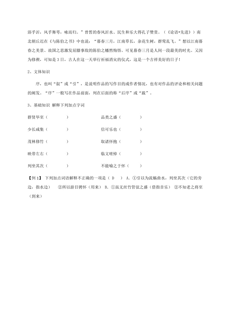 2019-2020年高一语文必修2 8《兰亭集序》教学案（2）.doc_第2页