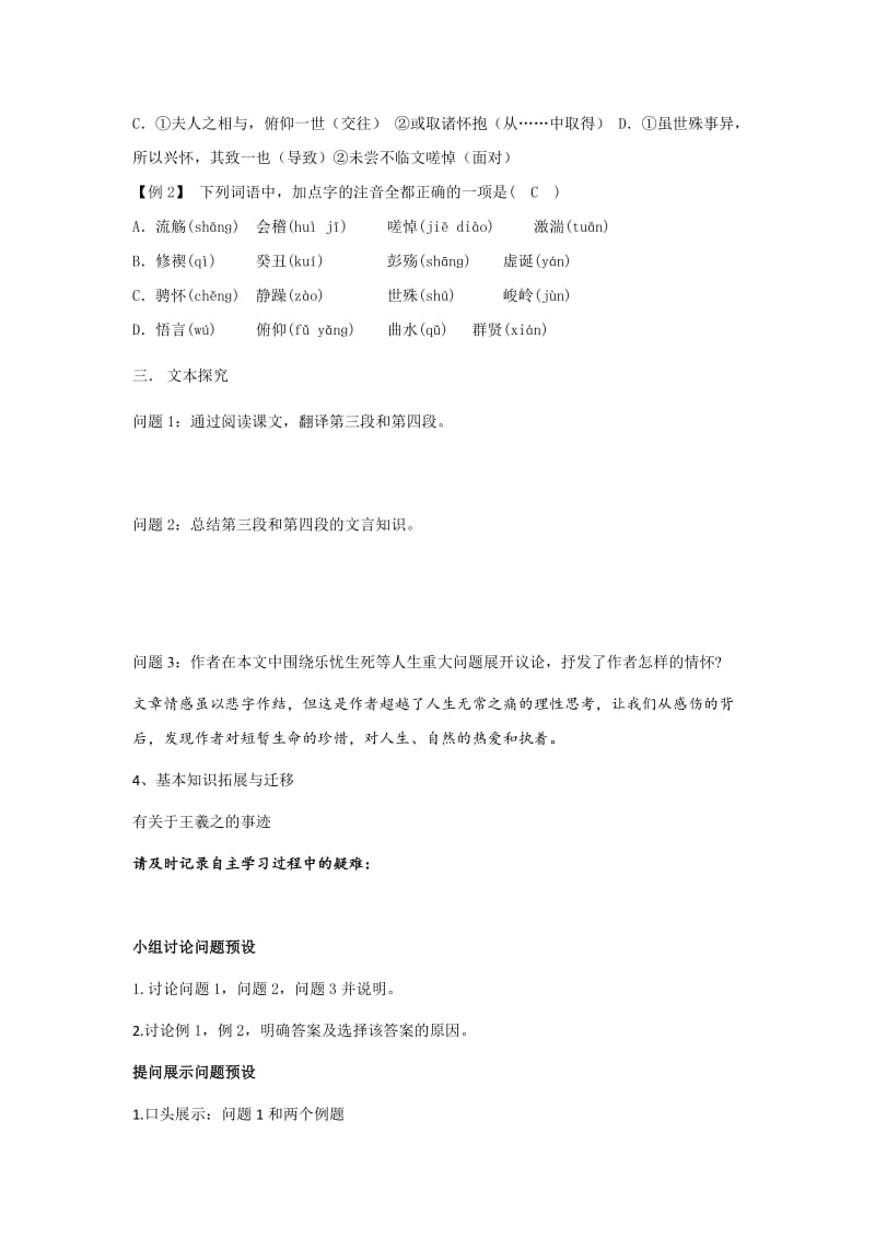 2019-2020年高一语文必修2 8《兰亭集序》教学案（2）.doc_第3页