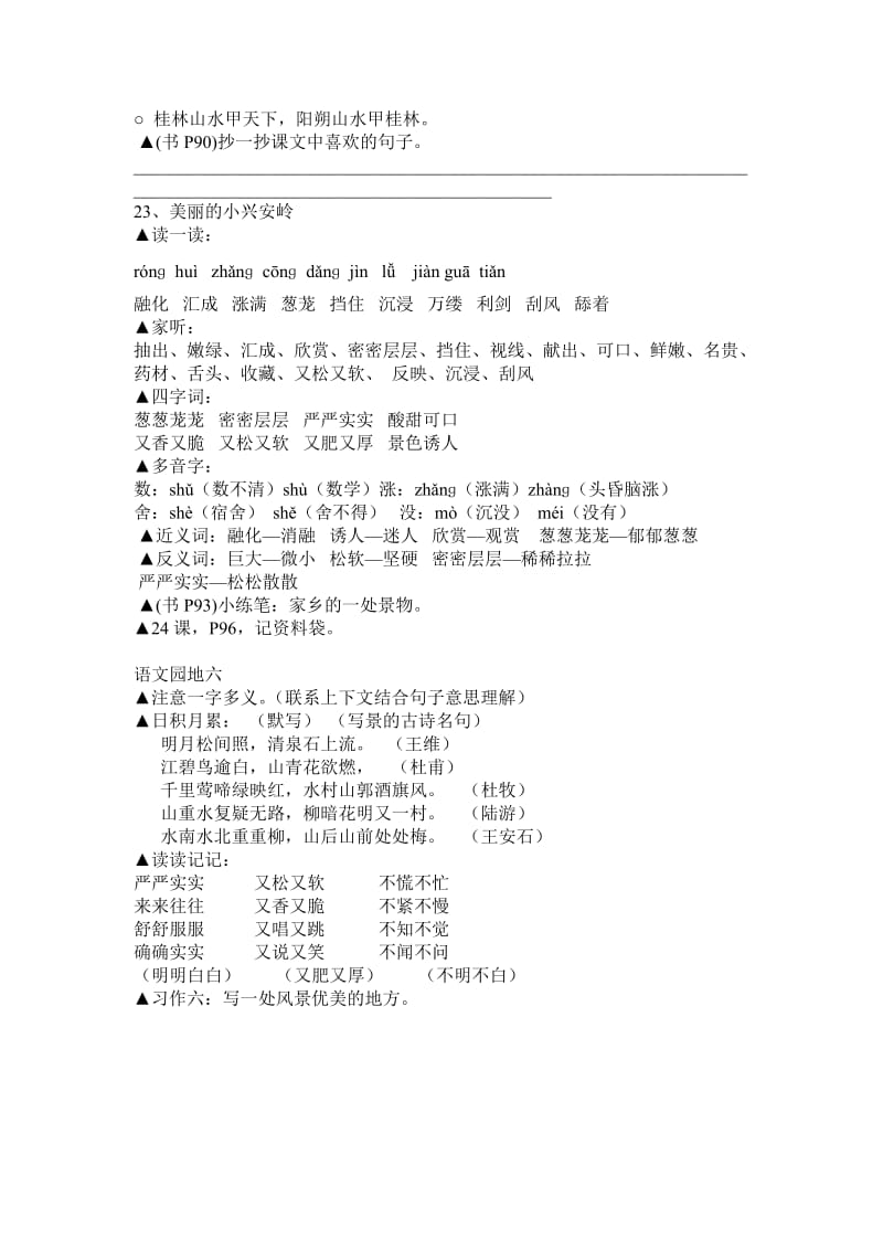 2019年三年级语文上册第六单元复习要点学案.doc_第2页