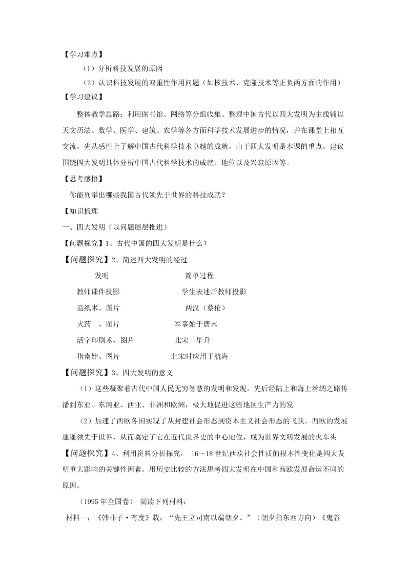 2019-2020年人教版历史必修3《古代中国的发明和发现》word学案1.doc_第2页