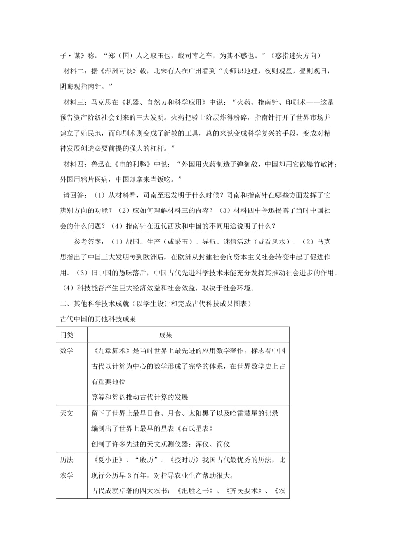 2019-2020年人教版历史必修3《古代中国的发明和发现》word学案1.doc_第3页