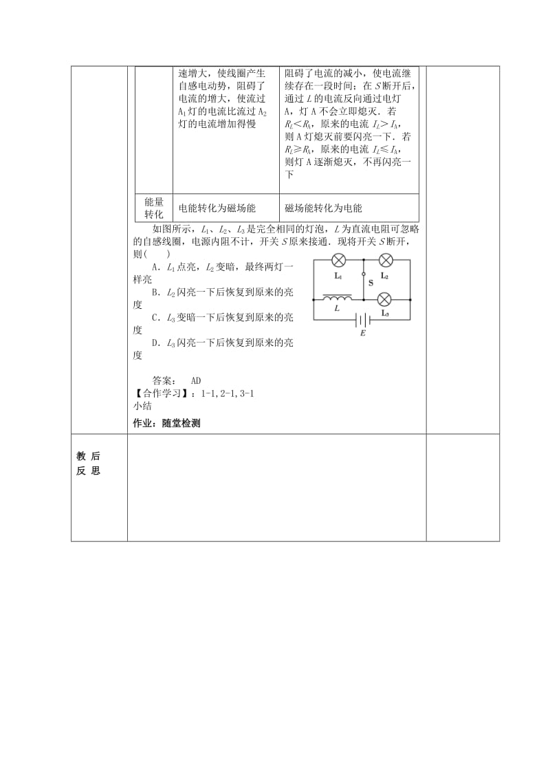 2019-2020年高三物理一轮复习 法拉第电磁感应定律 自感 涡流教案2.doc_第3页