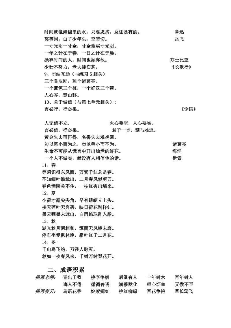 2019年小学四年级语文期末复习积累材料整理.doc_第2页