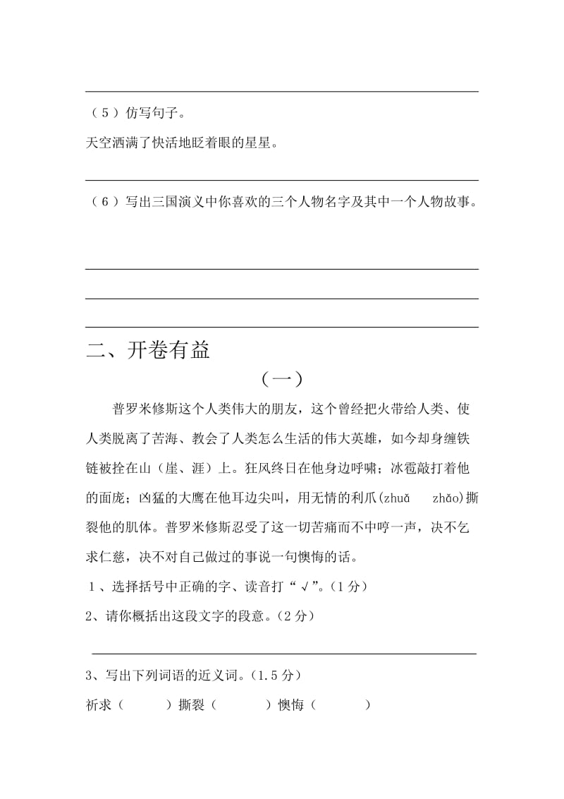 2019年小学五年级语文单元检测题(六) (I).doc_第2页