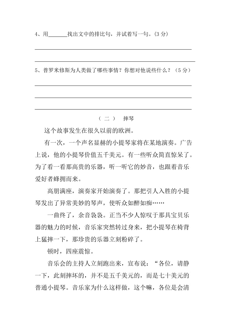 2019年小学五年级语文单元检测题(六) (I).doc_第3页