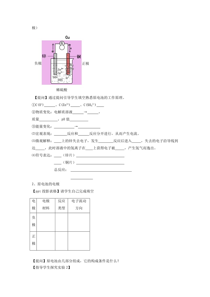 2019-2020年人教版高中化学必修二 2-2-1化学能与电能（教案）2.doc_第2页