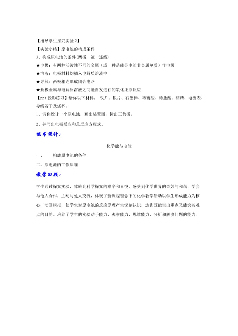 2019-2020年人教版高中化学必修二 2-2-1化学能与电能（教案）2.doc_第3页