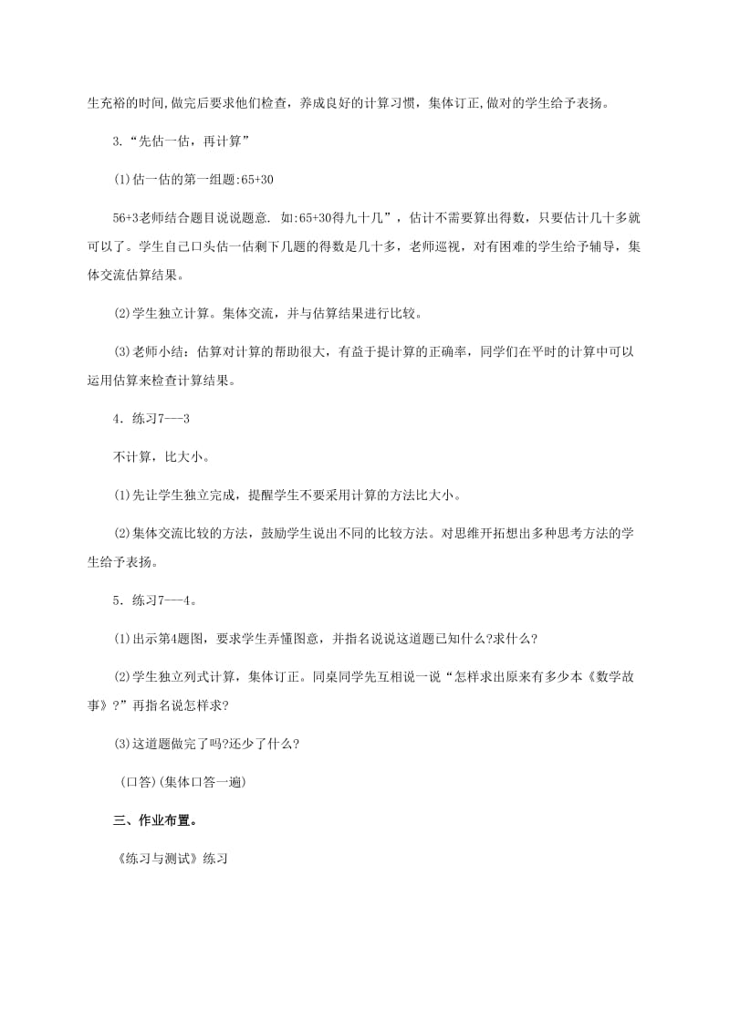 2019年一年级数学下册 练习七 苏教版.doc_第2页