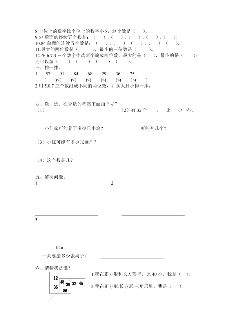 2019年一年级数学下册第四单元总复习随堂训练题含答案解析.doc_第2页