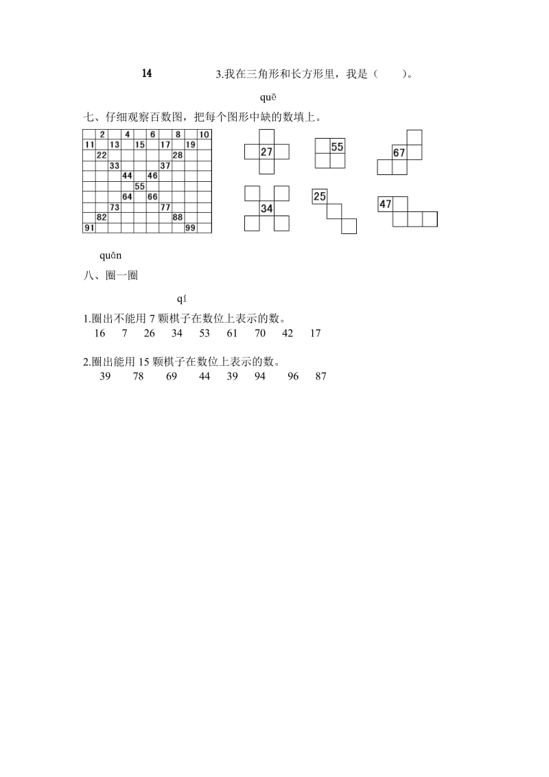 2019年一年级数学下册第四单元总复习随堂训练题含答案解析.doc_第3页