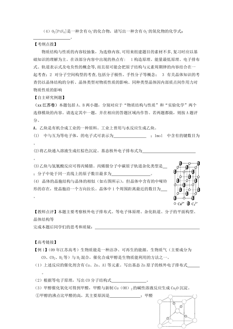 2019-2020年高三化学二轮复习 专题十八 物质结构与性质 指导性教案.doc_第2页