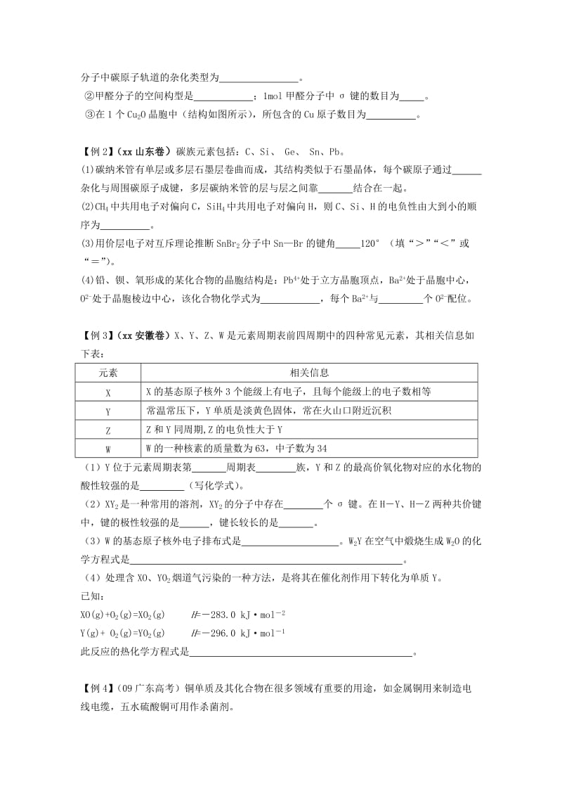 2019-2020年高三化学二轮复习 专题十八 物质结构与性质 指导性教案.doc_第3页