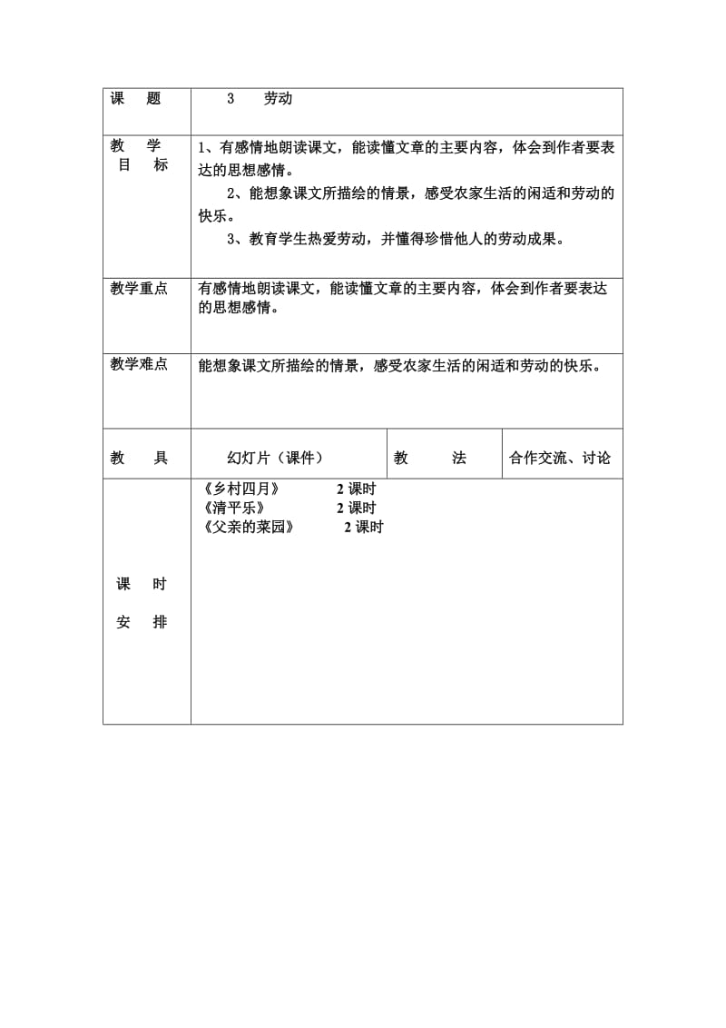 2019年长春版三年级下册语文112单元教学计划.doc_第3页